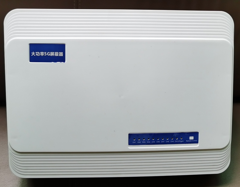  彭山内置11路移动通信干扰器