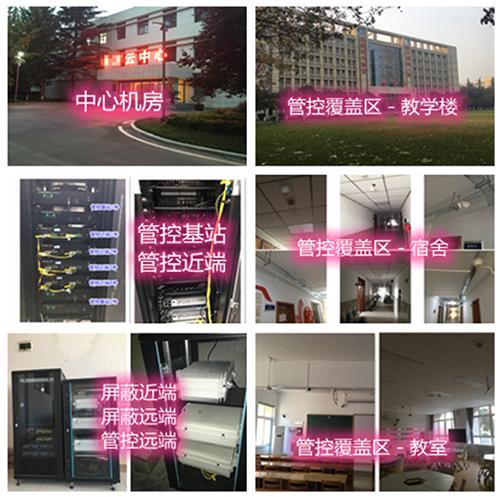 彭山某军事院校管控案例（数字信令级）